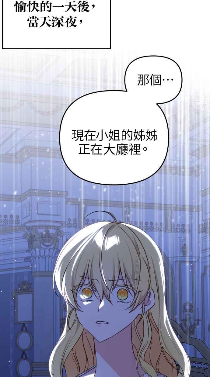 《我的婆家很爱我》第53话 第2页