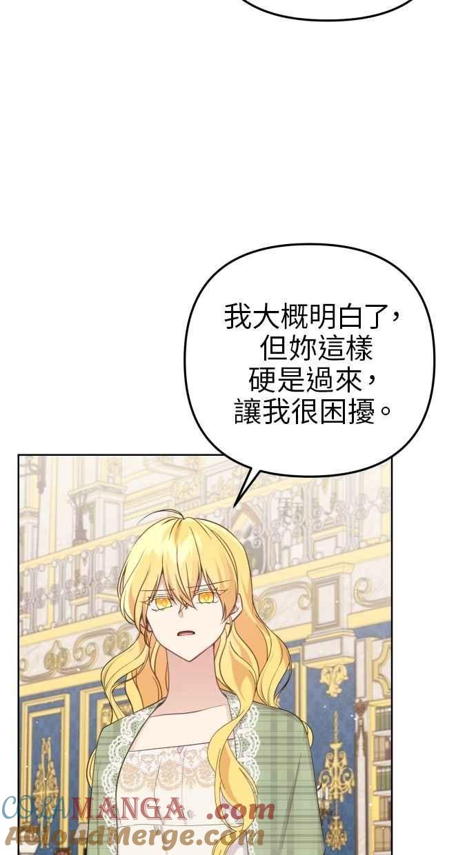 《我的婆家很爱我》第53话 第25页