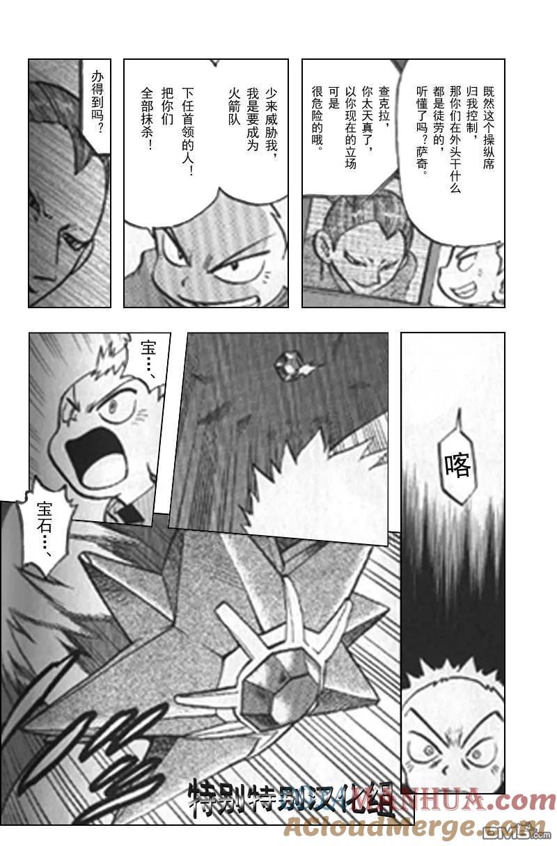 神奇宝贝特別篇 - 第298话 - 第7张图