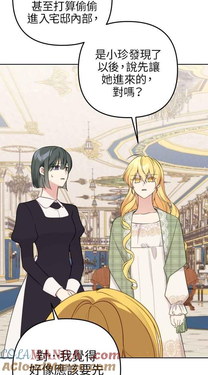 《我的婆家很爱我》第53话 第10页