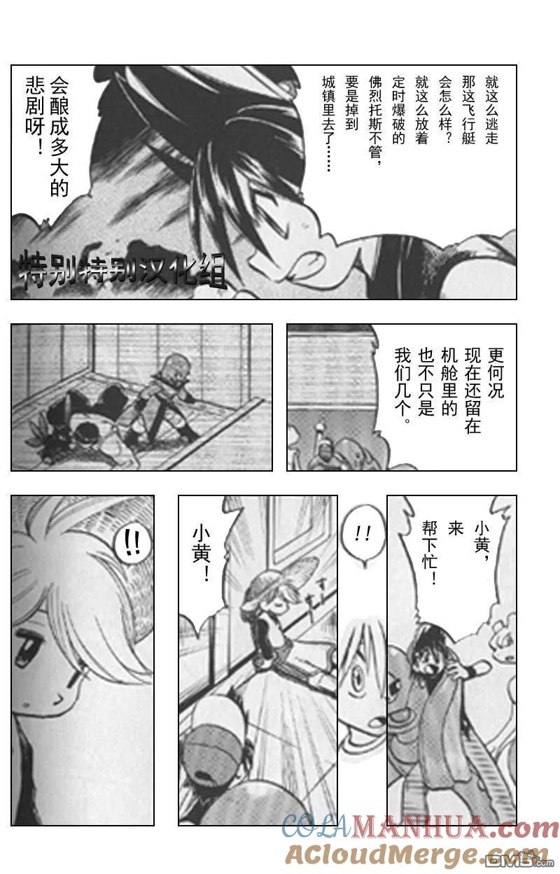 神奇宝贝特別篇 - 第298话 - 第11张图