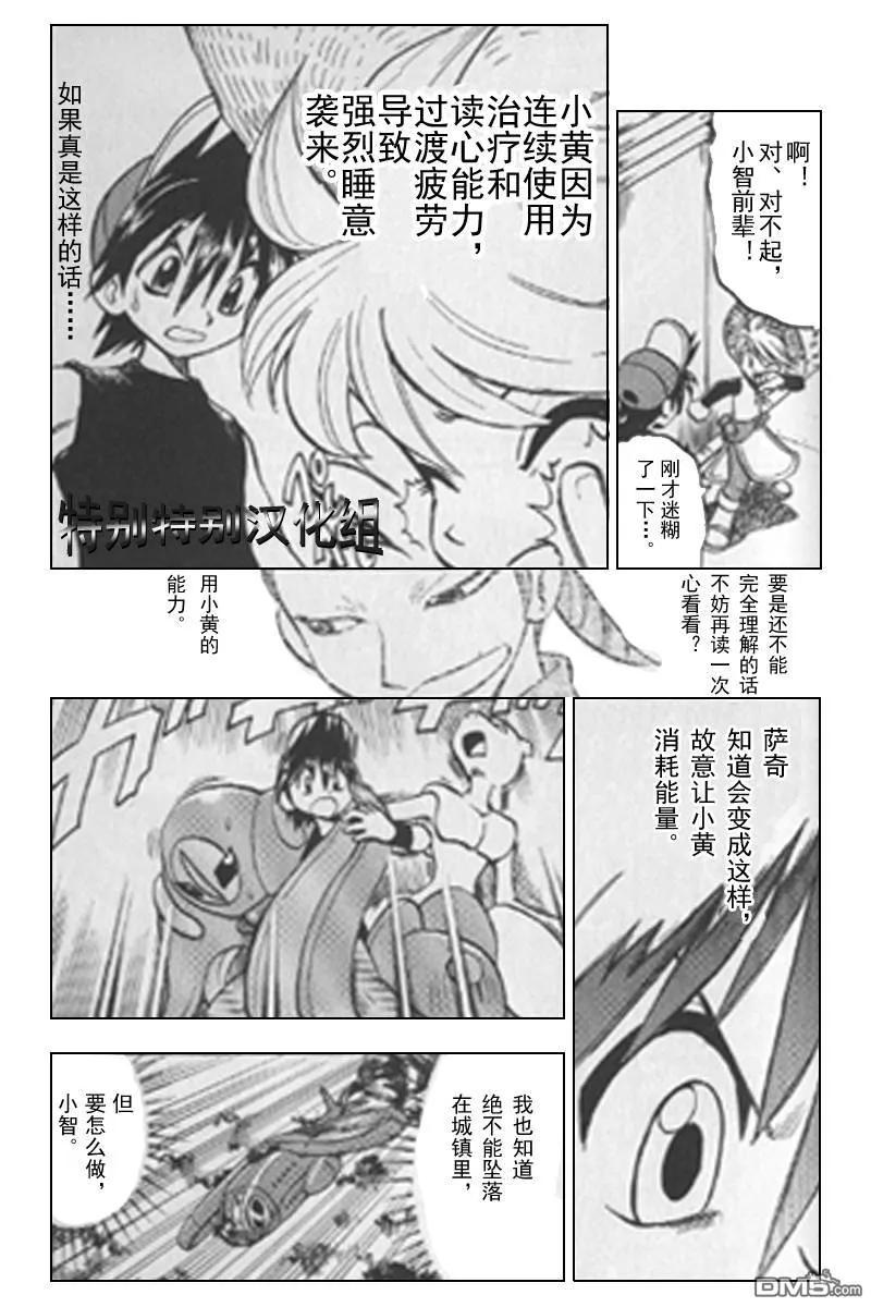 神奇宝贝特別篇 - 第298话 - 第12张图