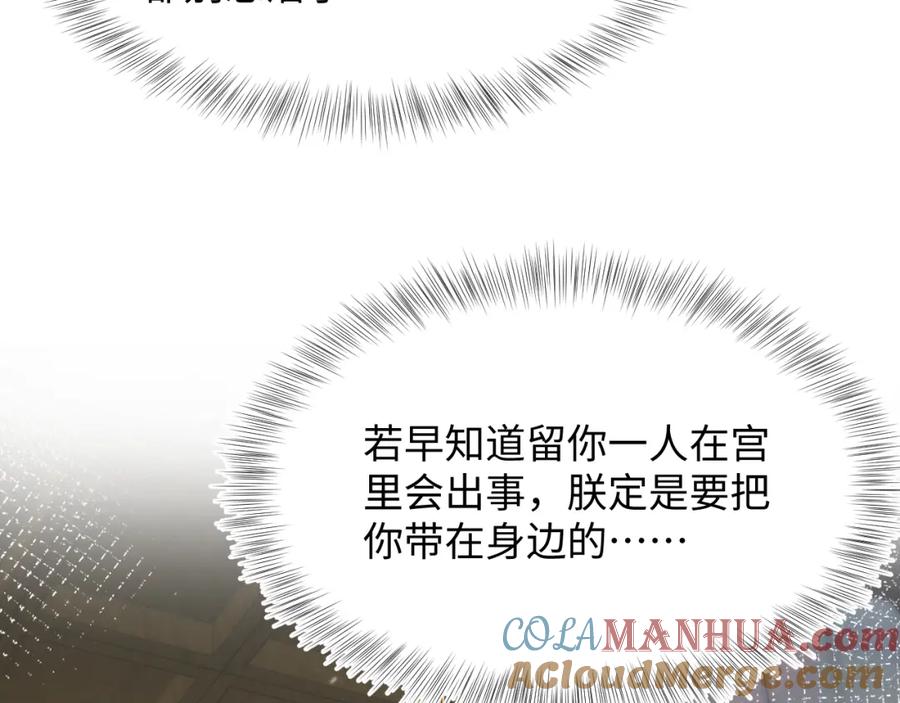 【快穿】绝美白莲在线教学 第51话 陛下的真爱告白？ 第41页