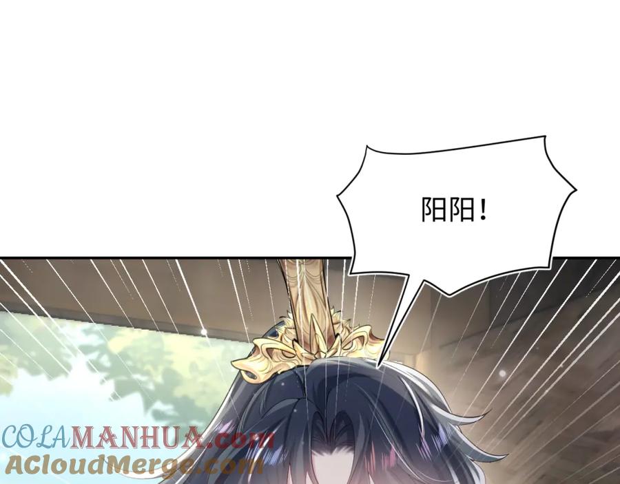 【快穿】绝美白莲在线教学 第51话 陛下的真爱告白？ 第5页