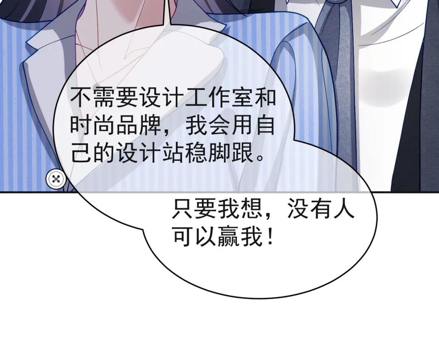 《天降萌宝：霍爷请签收》第53话 预备求婚 第44页