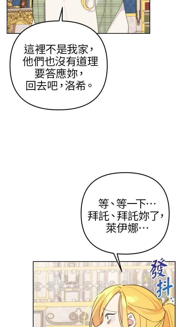 《我的婆家很爱我》第53话 第26页