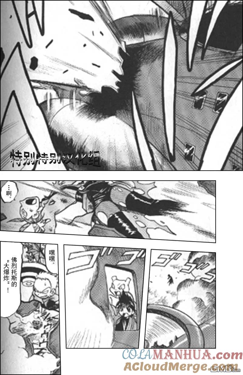 神奇宝贝特別篇 - 第298话 - 第9张图