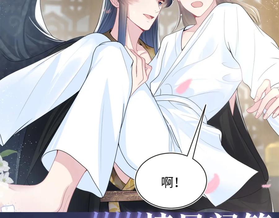 【快穿】绝美白莲在线教学 第51话 陛下的真爱告白？ 第100页
