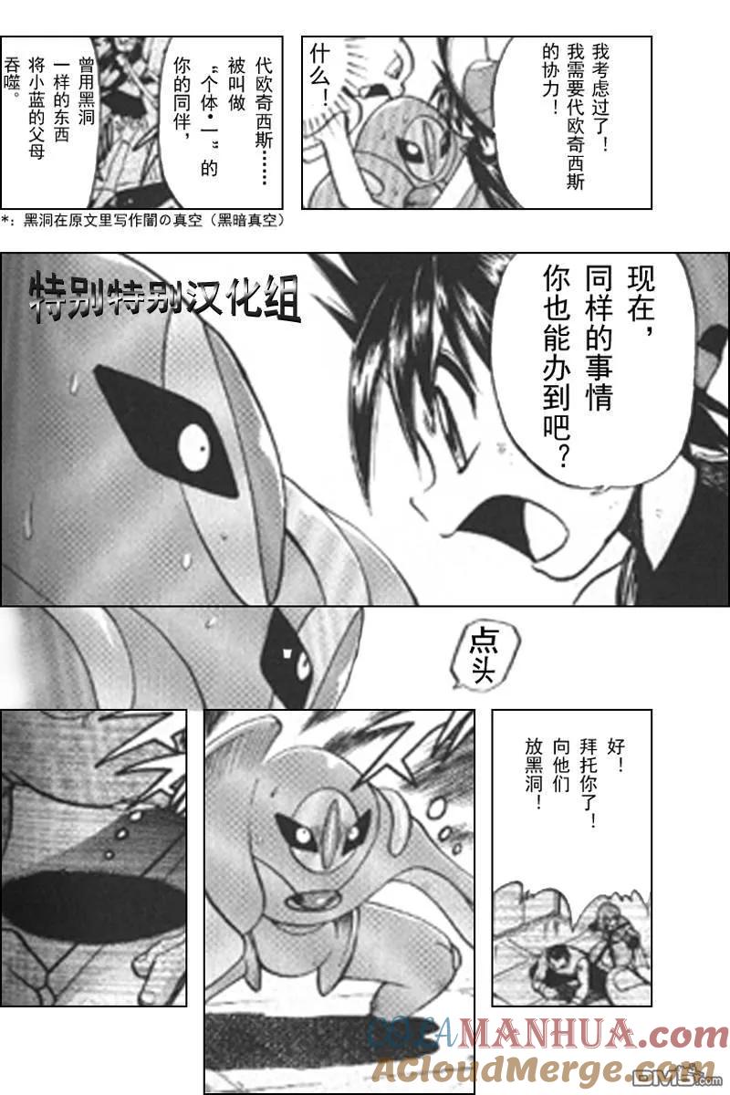 神奇宝贝特別篇 - 第298话 - 第17张图