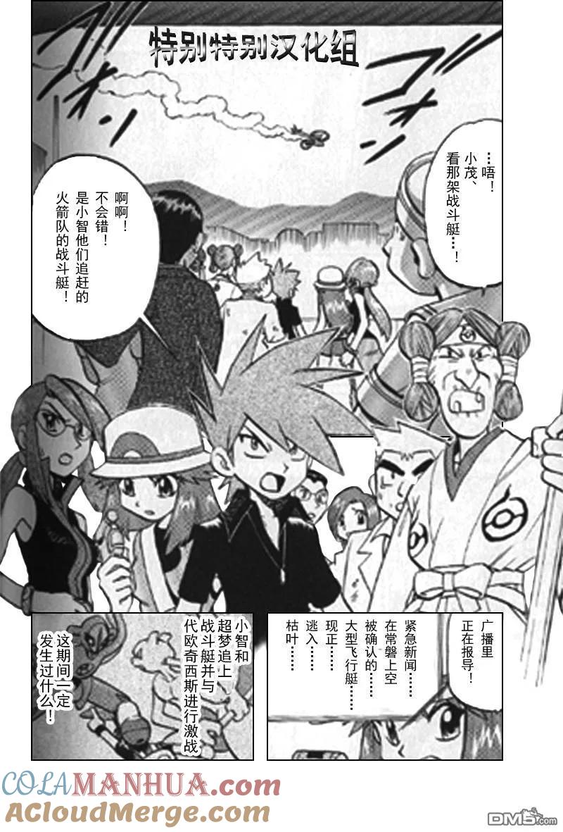 神奇宝贝特別篇 - 第298话 - 第15张图