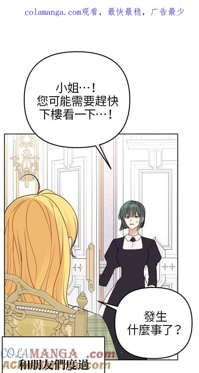 《我的婆家很爱我》第53话 第1页