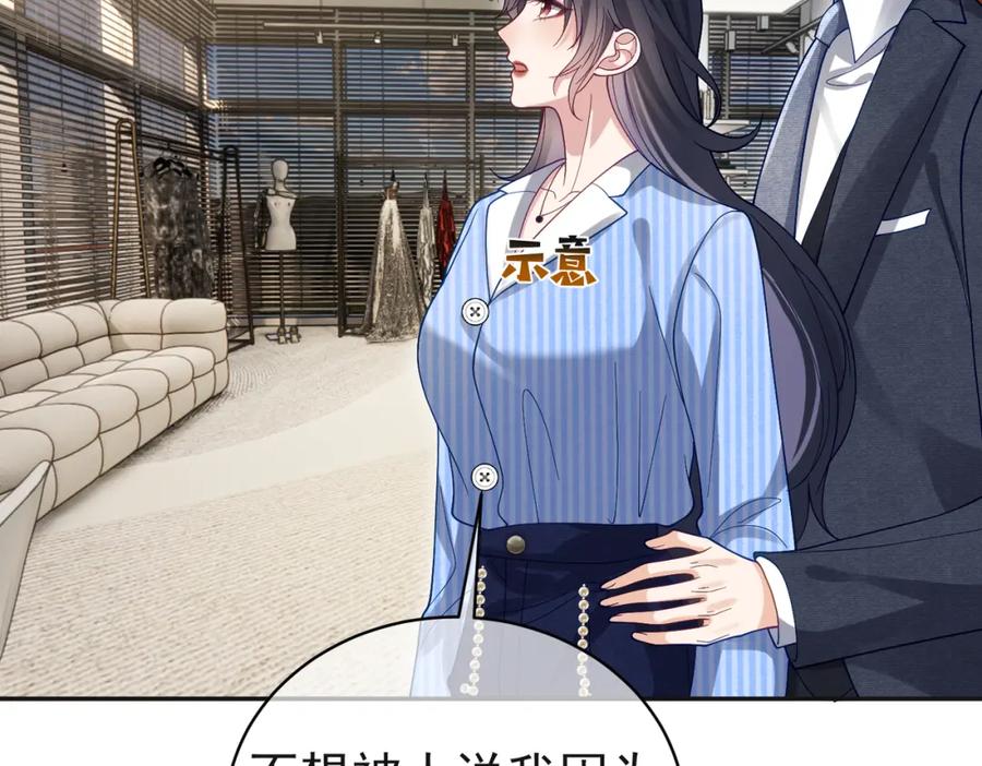 《天降萌宝：霍爷请签收》第53话 预备求婚 第46页