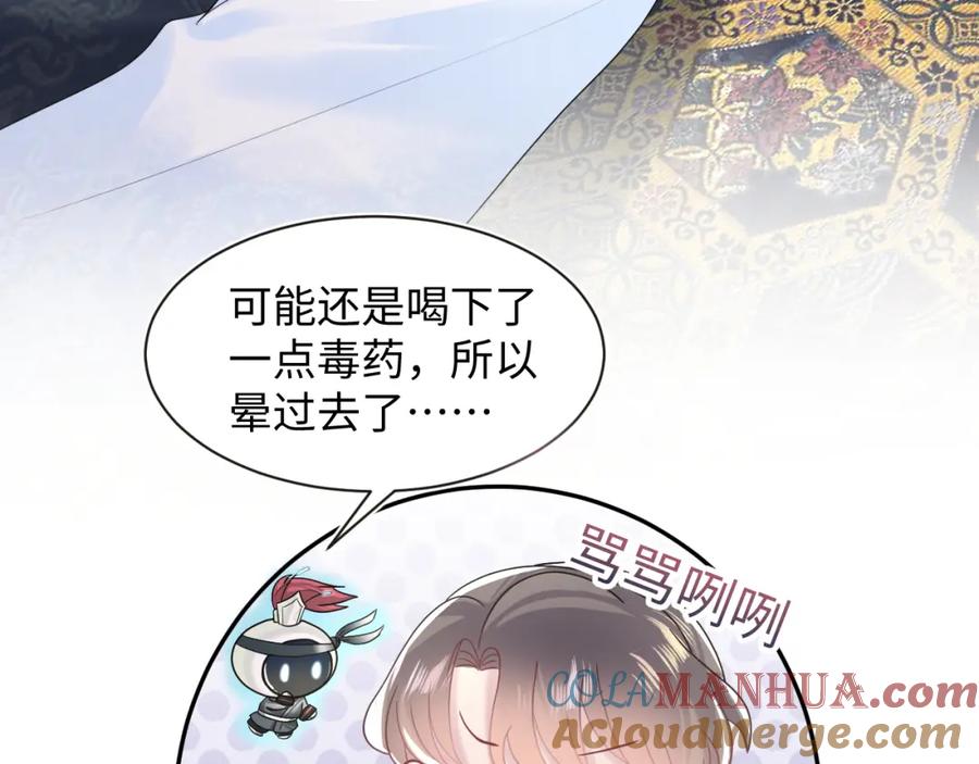 【快穿】绝美白莲在线教学 第51话 陛下的真爱告白？ 第49页