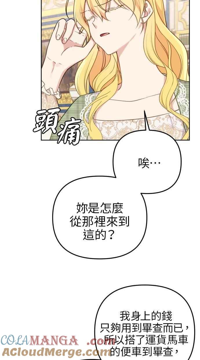 《我的婆家很爱我》第53话 第22页