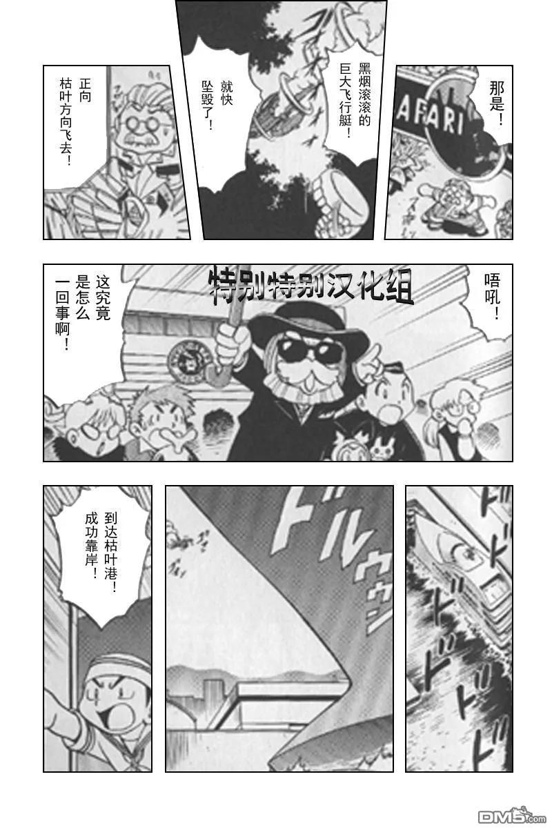 神奇宝贝特別篇 - 第298话 - 第14张图