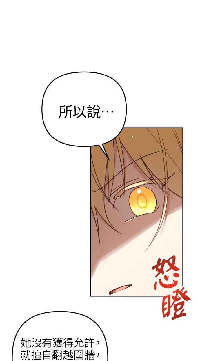 《我的婆家很爱我》第53话 第9页