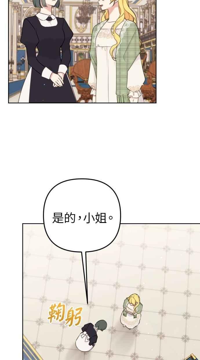 《我的婆家很爱我》第53话 第12页