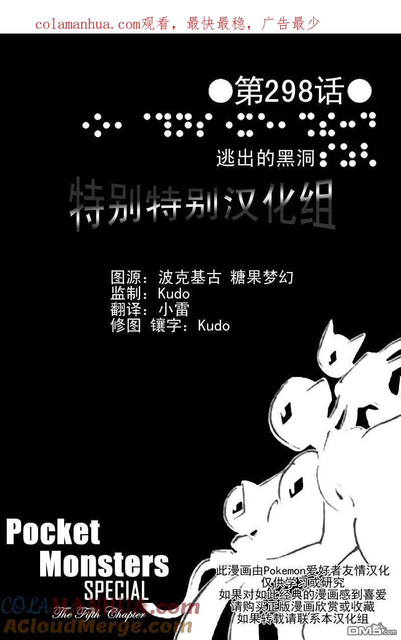 神奇宝贝特別篇 - 第298话 - 第1张图