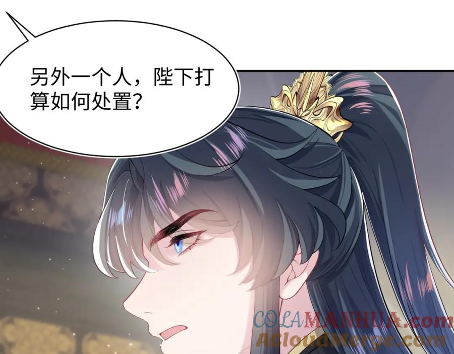 【快穿】绝美白莲在线教学 第51话 陛下的真爱告白？ 第89页