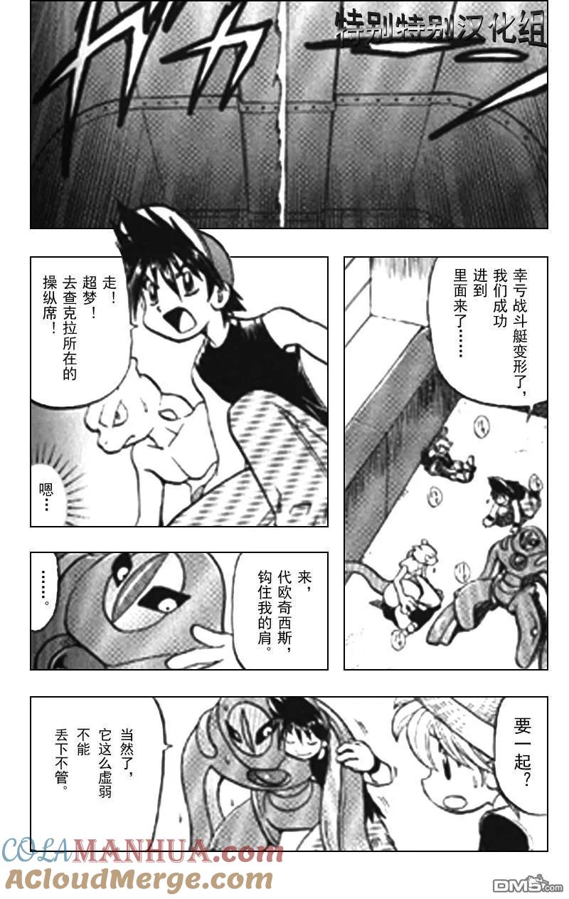 神奇宝贝特別篇 - 第298话 - 第5张图