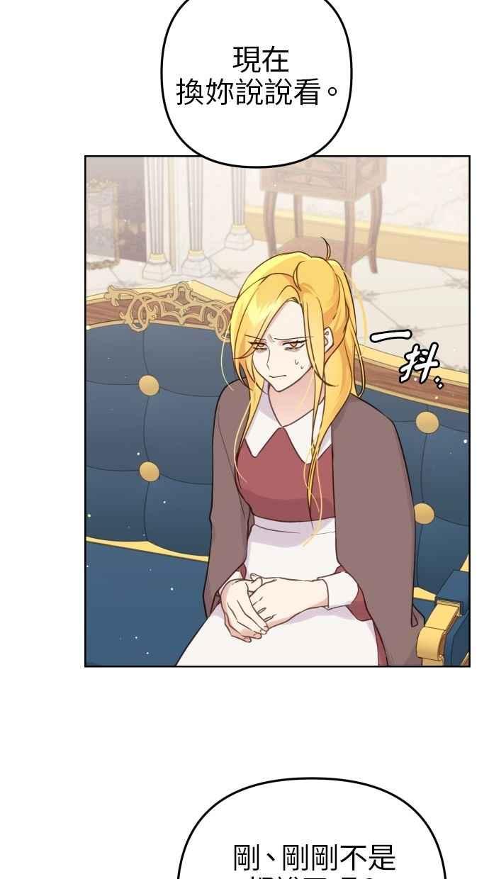 《我的婆家很爱我》第53话 第14页