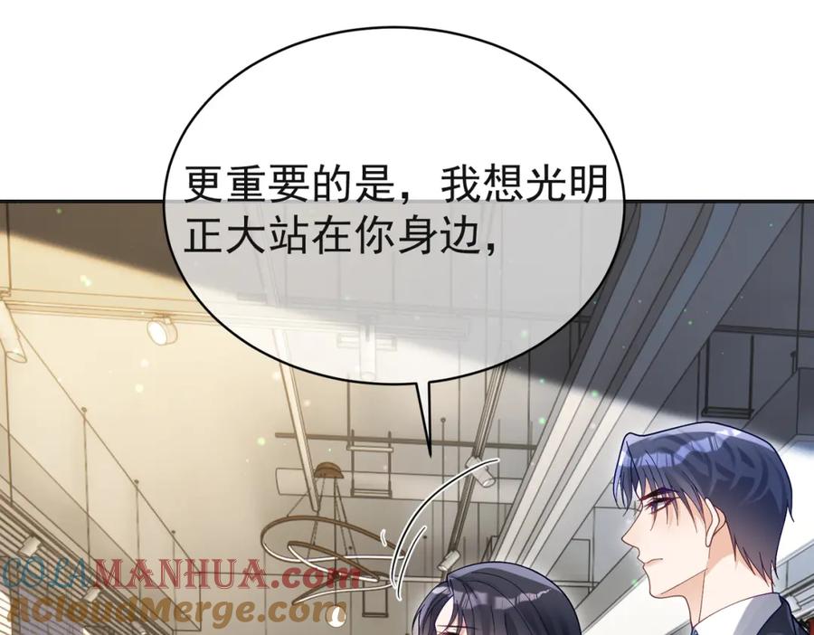 《天降萌宝：霍爷请签收》第53话 预备求婚 第45页