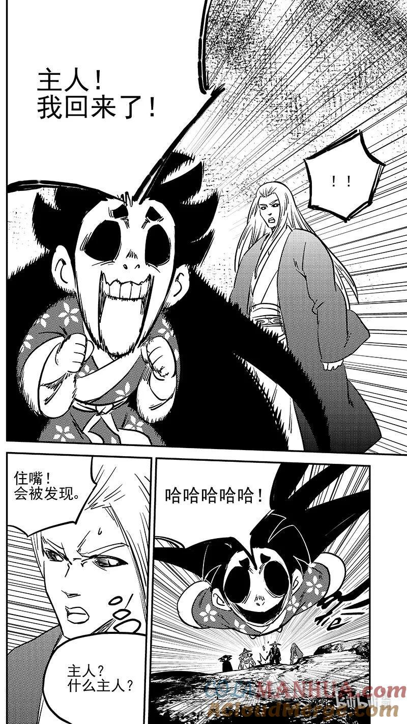 虎x鹤 妖师录 492 主人？ 第6页
