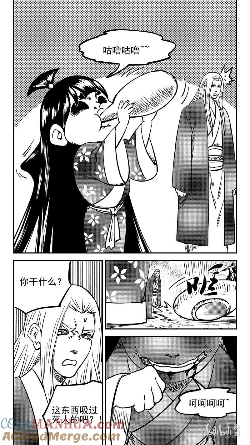 虎x鹤 妖师录 492 主人？ 第5页