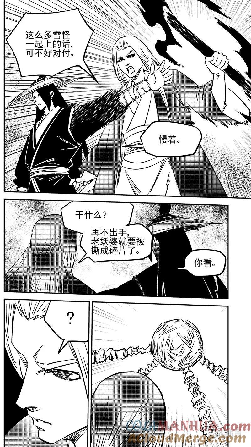 虎x鹤 妖师录 492 主人？ 第9页