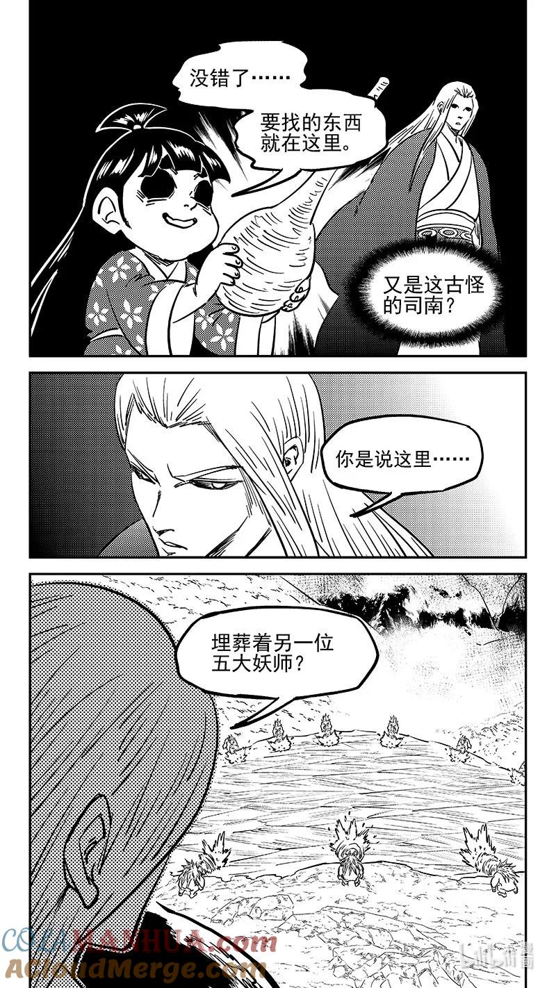 虎x鹤 妖师录 492 主人？ 第4页