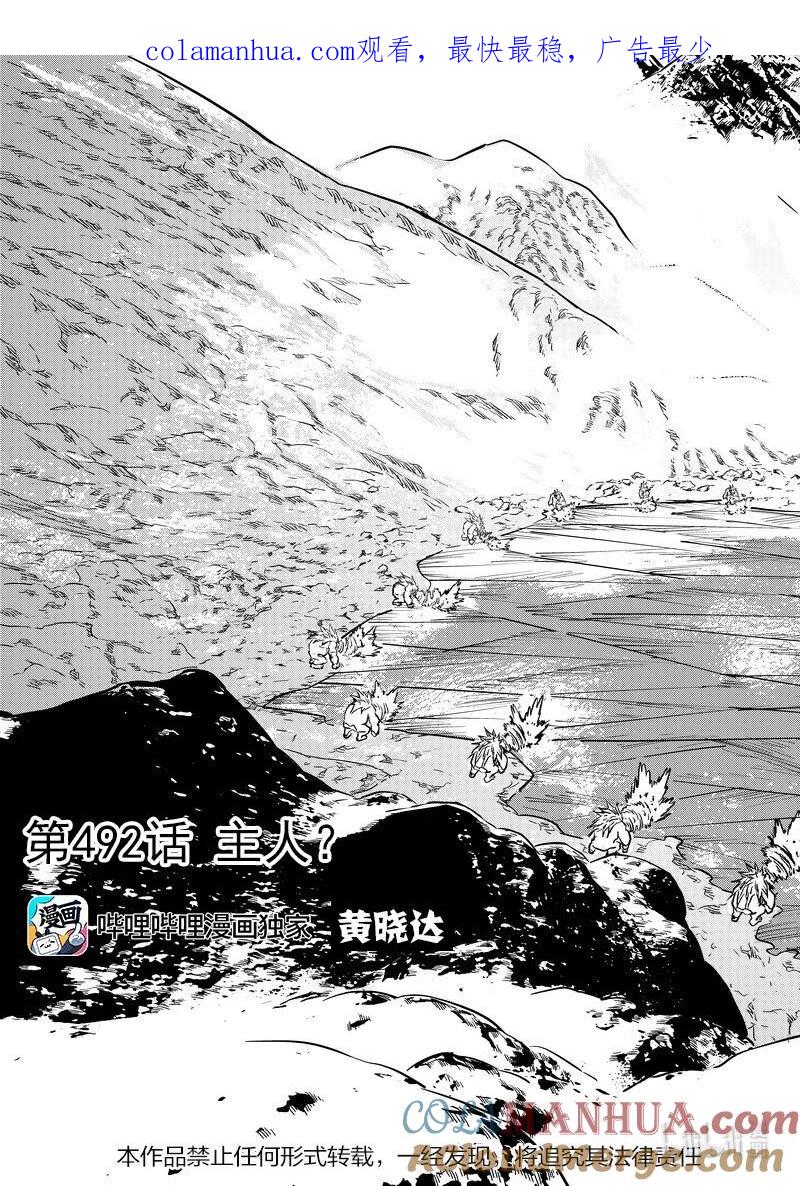虎x鹤 妖师录 492 主人？ 第1页