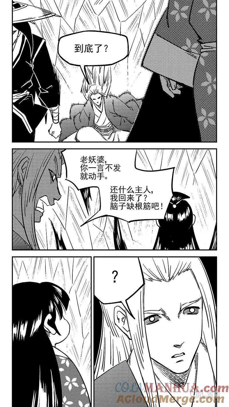 虎x鹤 妖师录 493 夜箜鸣 第9页