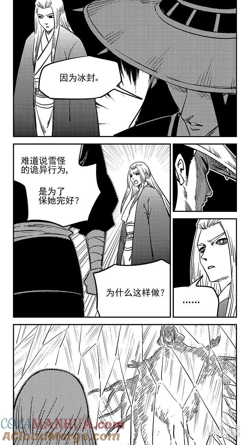 虎x鹤 妖师录 493 夜箜鸣 第13页