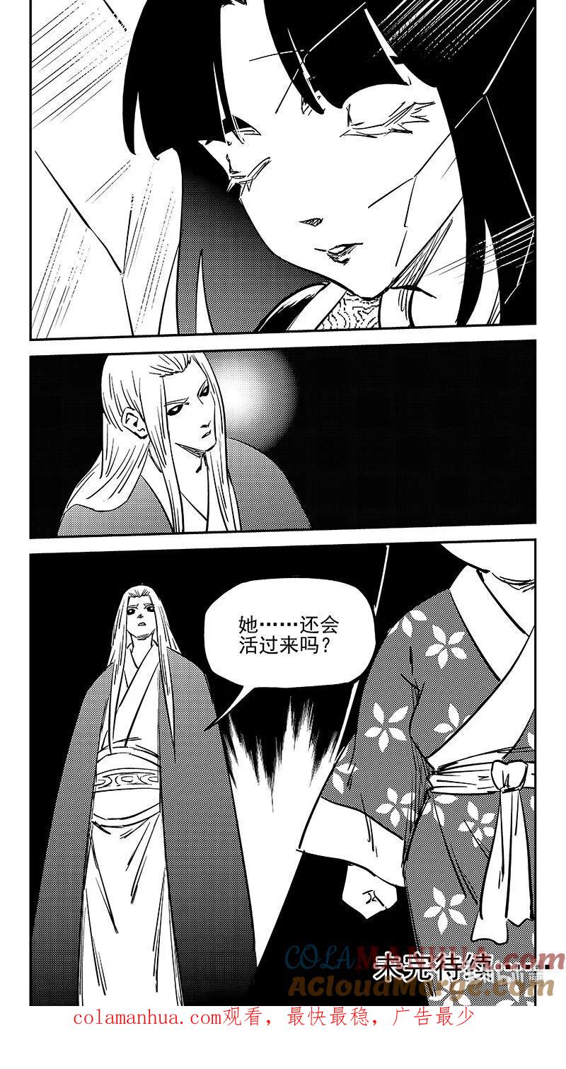 虎x鹤 妖师录 493 夜箜鸣 第14页