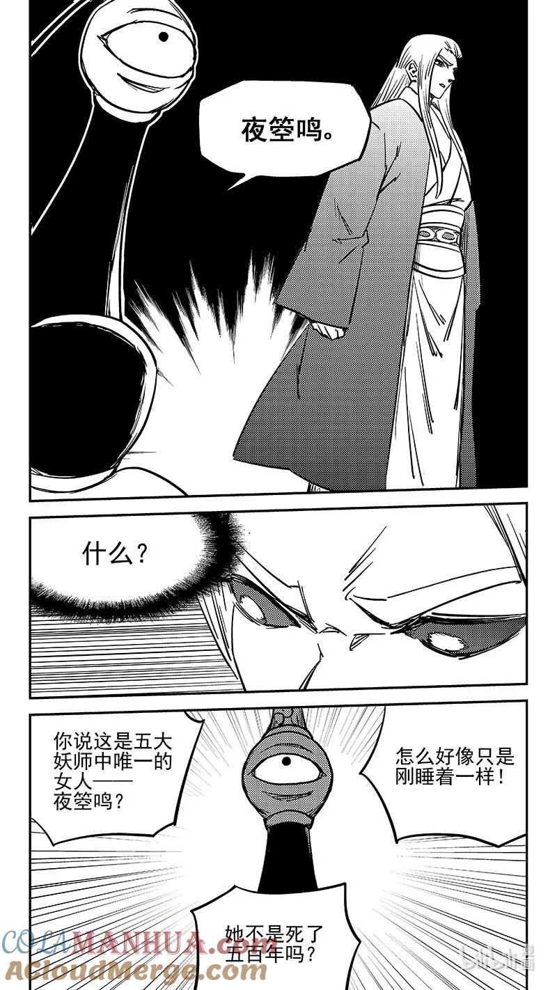 虎x鹤 妖师录 493 夜箜鸣 第12页