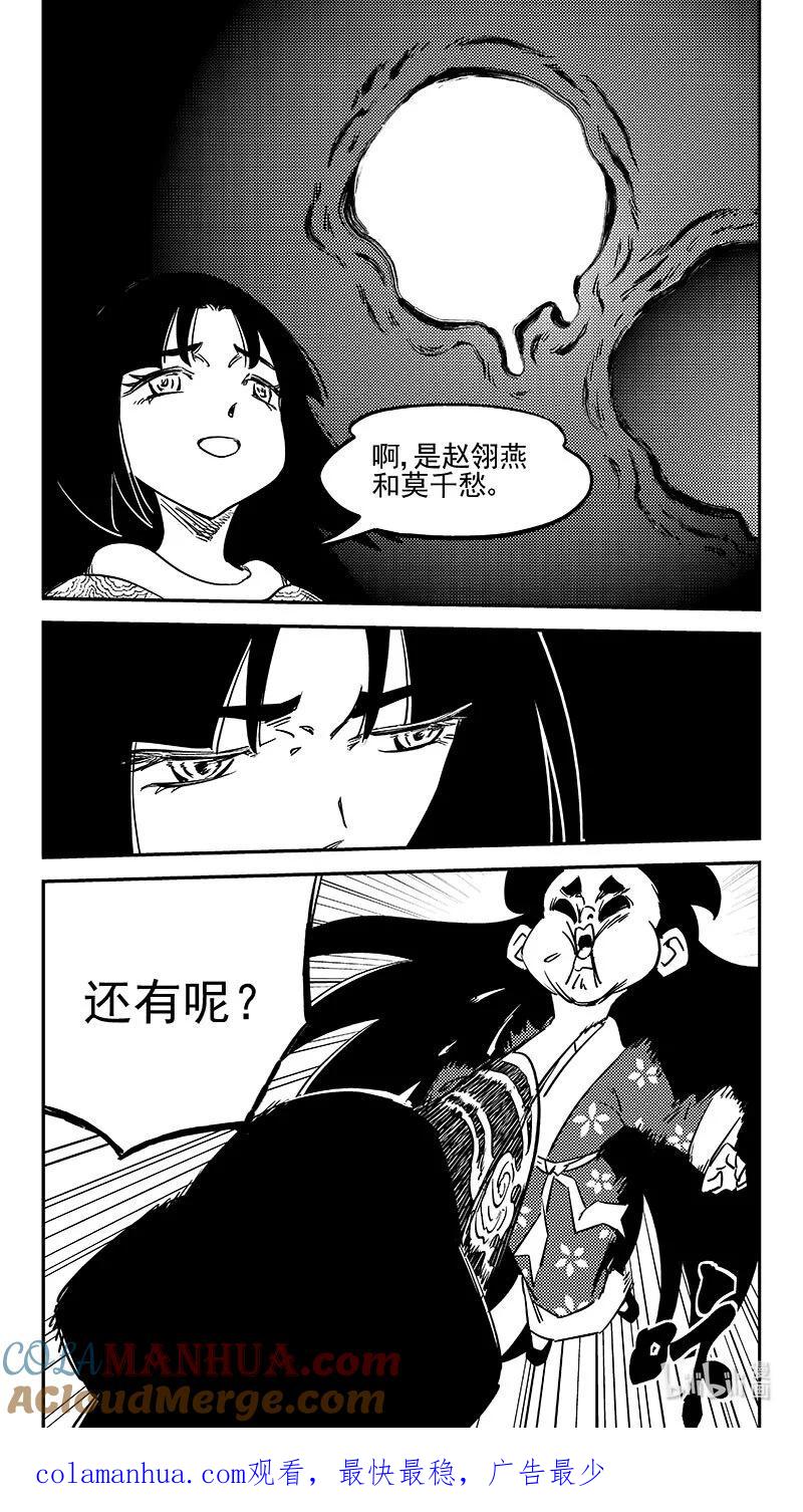 虎x鹤 妖师录 494 再见主人 第12页