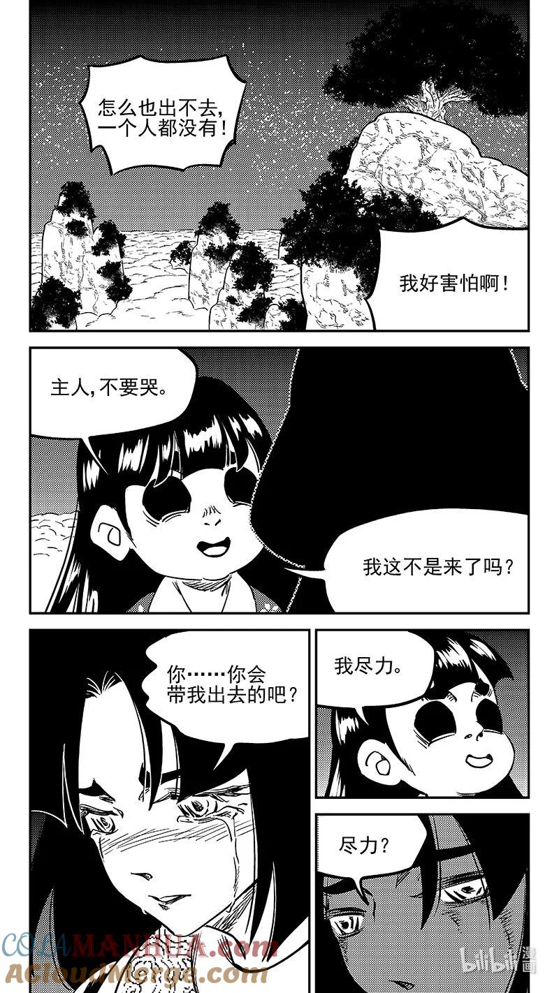 虎x鹤 妖师录 494 再见主人 第9页