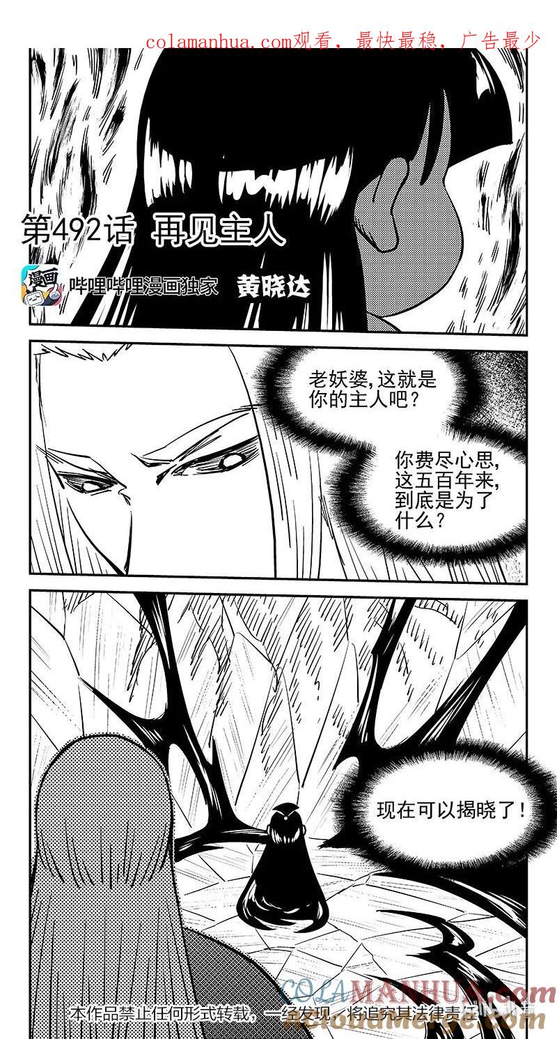 虎x鹤 妖师录 494 再见主人 第1页