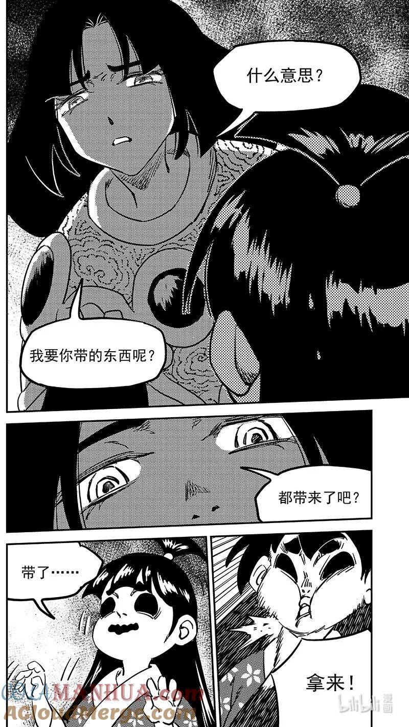 虎x鹤 妖师录 494 再见主人 第10页