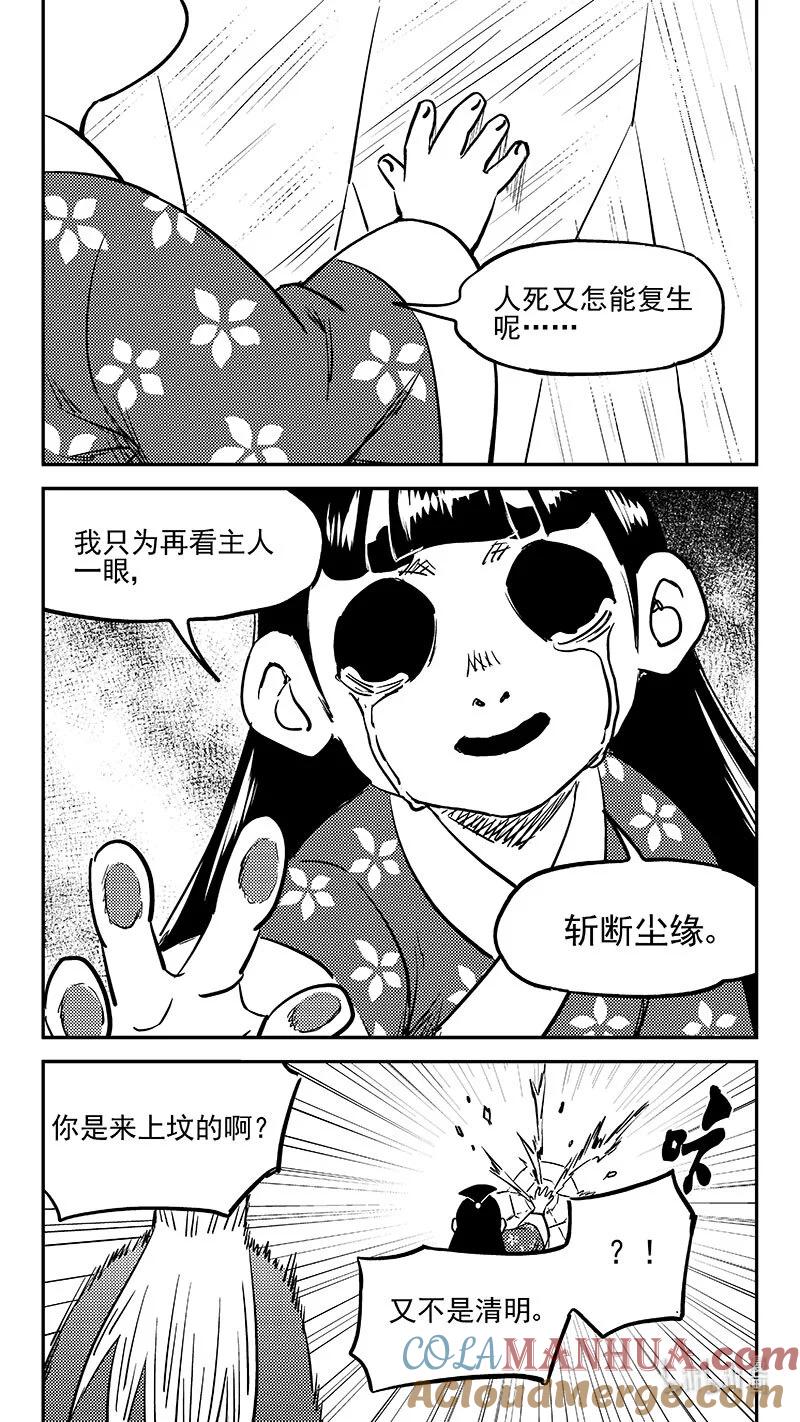 虎x鹤 妖师录 494 再见主人 第2页