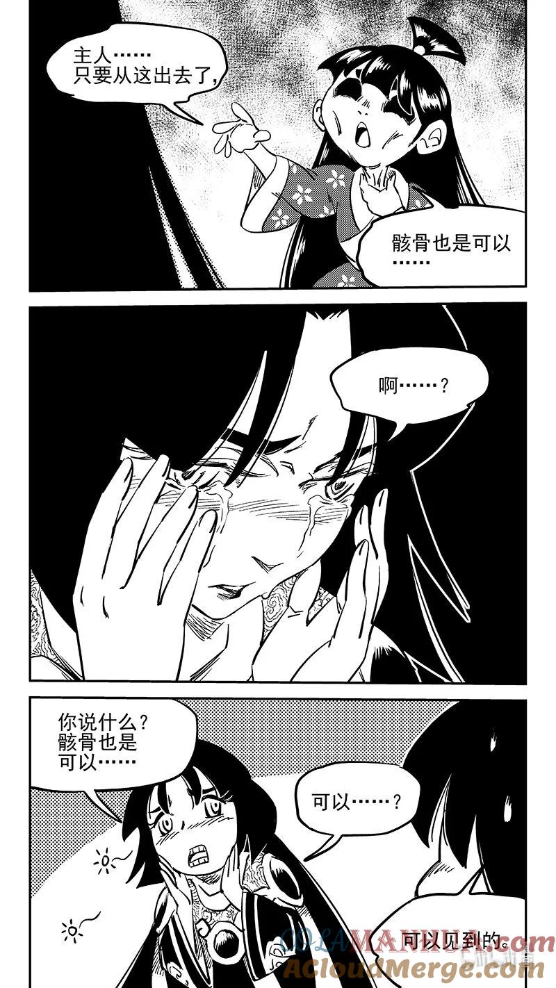 虎x鹤 妖师录 495 再见，一眉仙子 第3页