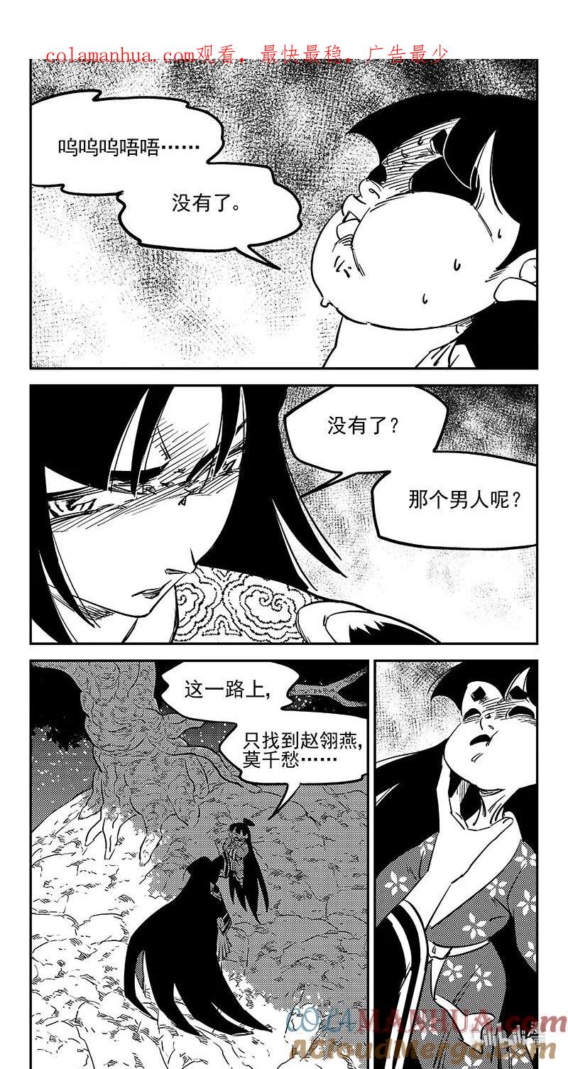 虎x鹤 妖师录 495 再见，一眉仙子 第1页