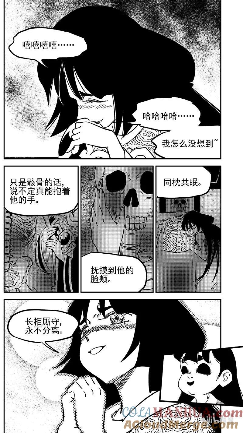虎x鹤 妖师录 495 再见，一眉仙子 第4页
