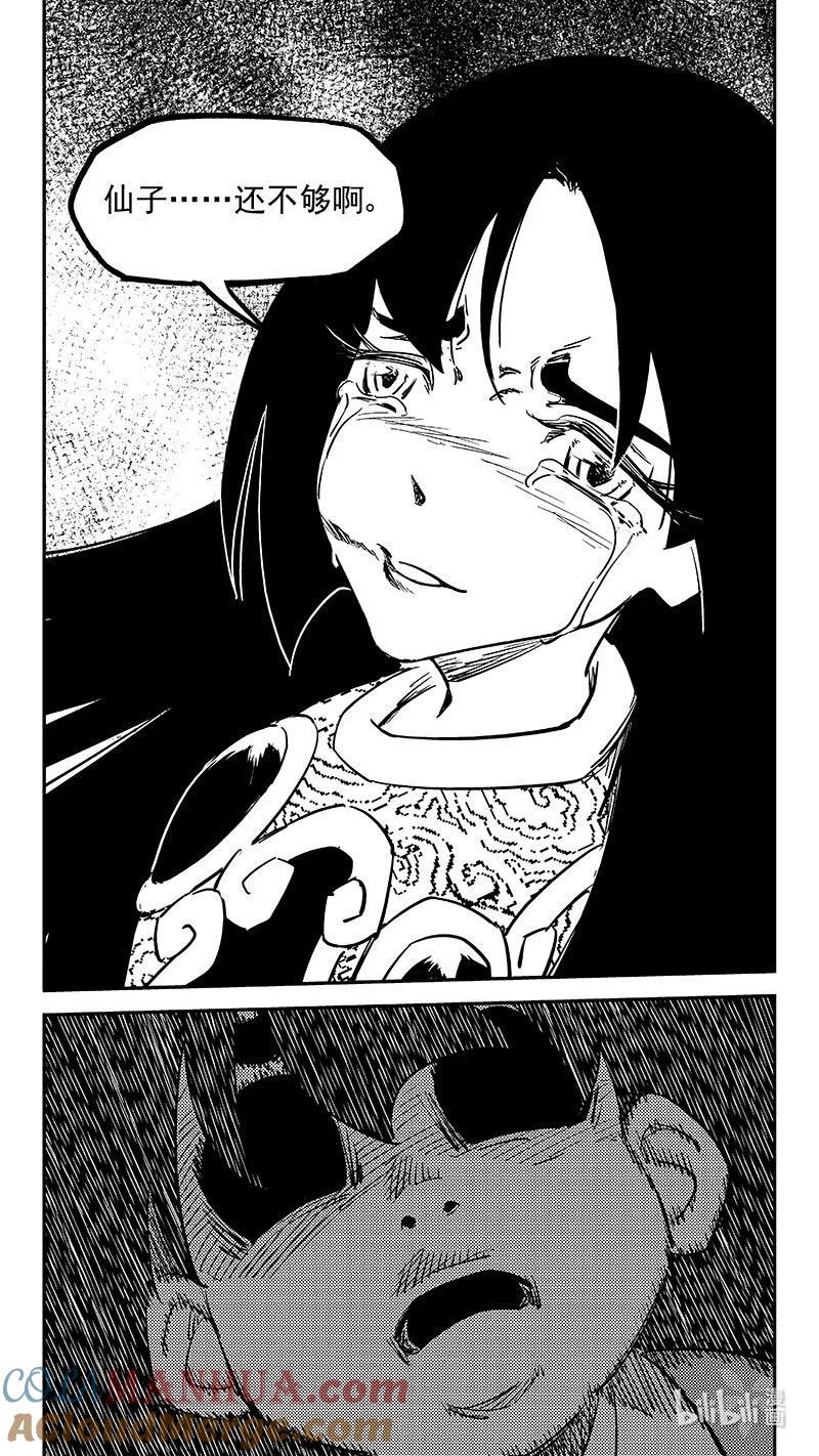 虎x鹤 妖师录 495 再见，一眉仙子 第9页