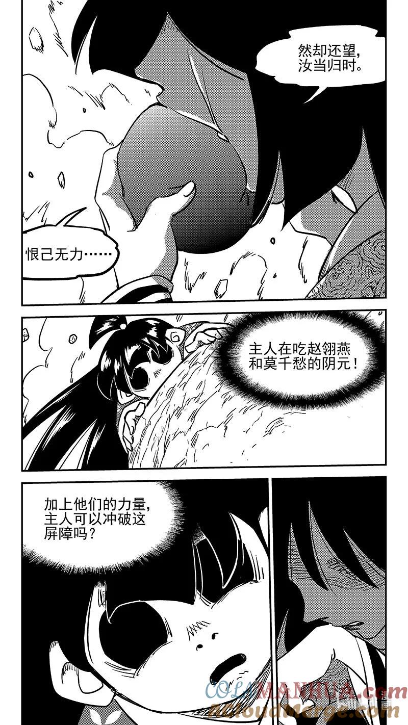 虎x鹤 妖师录 495 再见，一眉仙子 第8页