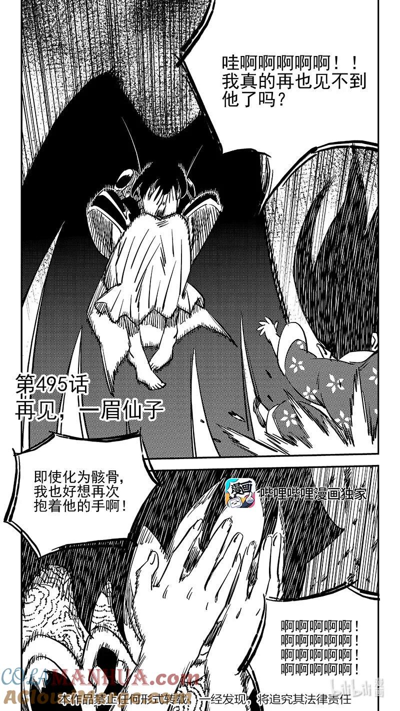 虎x鹤 妖师录 495 再见，一眉仙子 第2页