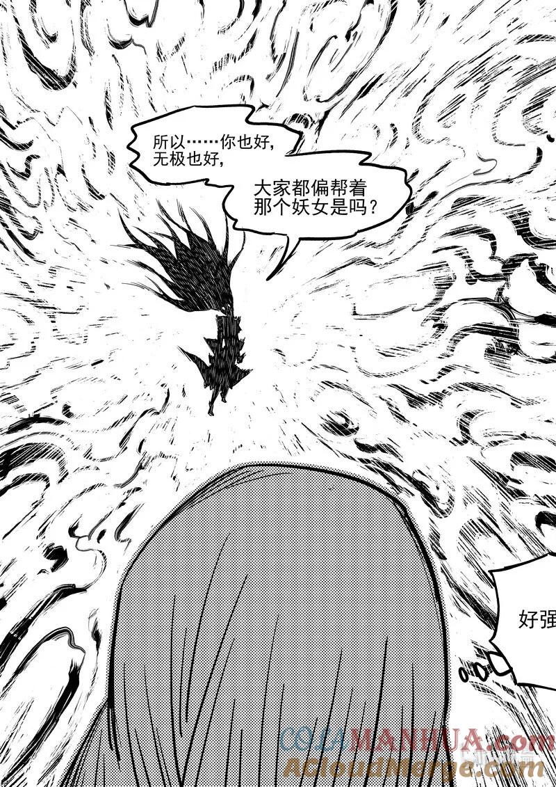 虎x鹤 妖师录 496 复活 第10页