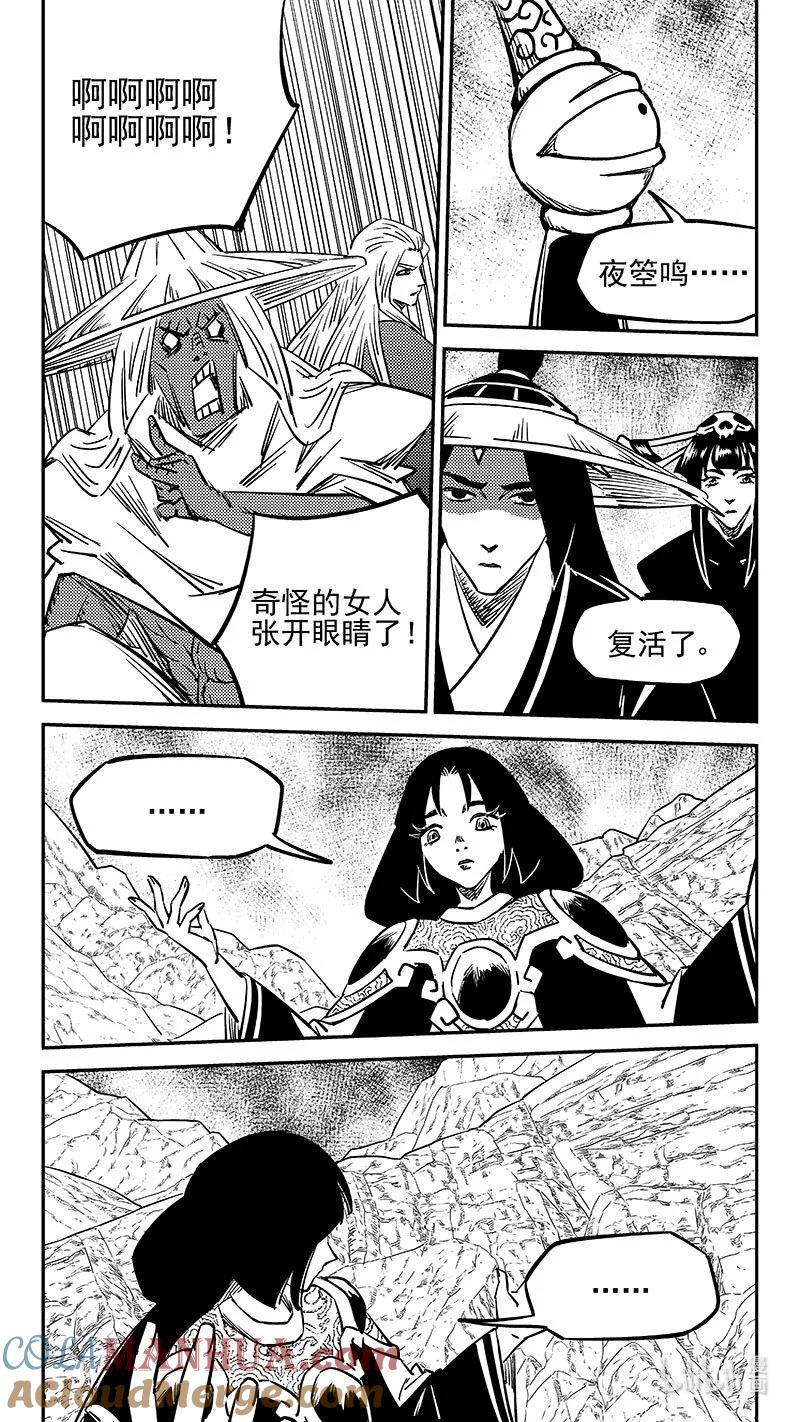 虎x鹤 妖师录 496 复活 第6页