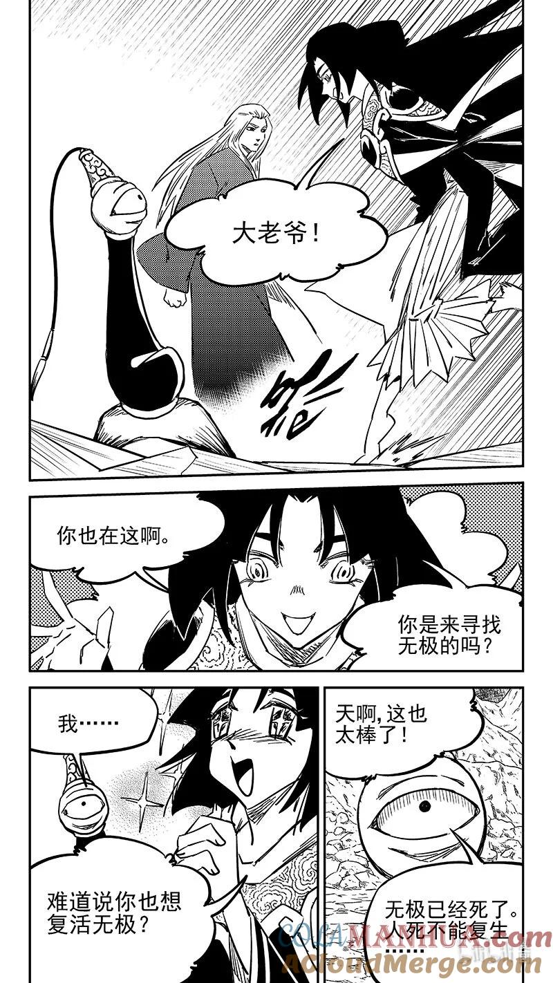 虎x鹤 妖师录 496 复活 第8页