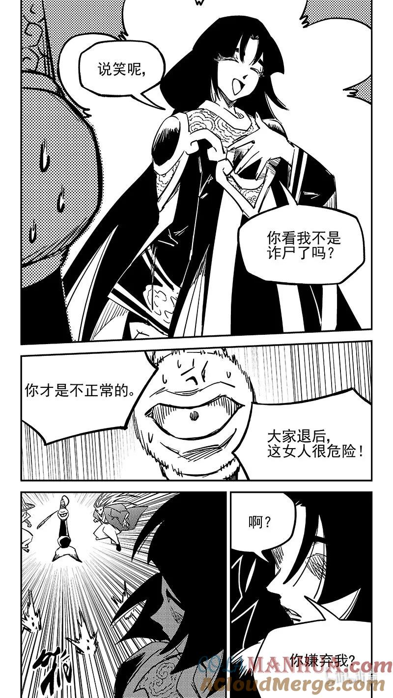 虎x鹤 妖师录 496 复活 第9页